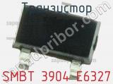 Транзистор SMBT 3904 E6327 