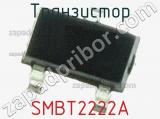 Транзистор SMBT2222A 
