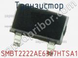 Транзистор SMBT2222AE6327HTSA1 