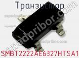 Транзистор SMBT2222AE6327HTSA1 фотография 2.