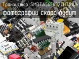 Транзистор SMBTA56E6327HTSA1 