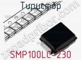 Тиристор SMP100LC-230