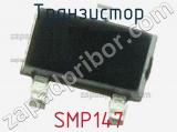 Транзистор SMP147 