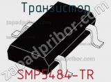 Транзистор SMP5484-TR 