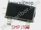 Транзистор SMPJ108 