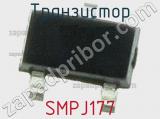 Транзистор SMPJ177 