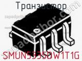 Транзистор SMUN5335DW1T1G 