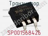 Транзистор SP001568426 фотография 2.