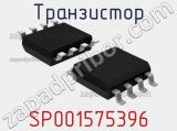 Транзистор SP001575396 