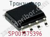 Транзистор SP001575396 фотография 2.