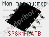 МОП-транзистор SP8K1FRATB 
