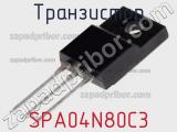 Транзистор SPA04N80C3 