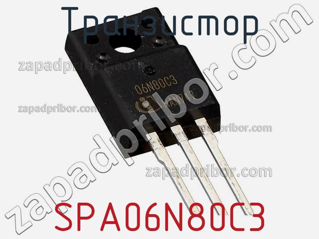 SPA06N80C3 - Транзистор - фотография. Увеличить. SPA06N80C3 - Транзистор - фотография.