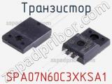 Транзистор SPA07N60C3XKSA1 фотография 2.