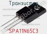 Транзистор SPA11N65C3 фотография 2.