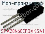 МОП-транзистор SPA20N60CFDXKSA1 