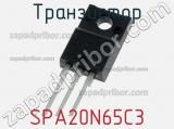 Транзистор SPA20N65C3 