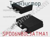 Транзистор SPD06N80C3ATMA1 фотография 2.