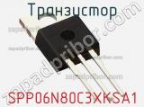 Транзистор SPP06N80C3XKSA1 
