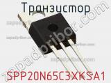 Транзистор SPP20N65C3XKSA1 