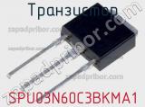 Транзистор SPU03N60C3BKMA1 