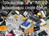 Транзистор SPW11N80C3