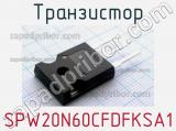 Транзистор SPW20N60CFDFKSA1 