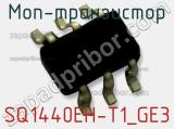 МОП-транзистор SQ1440EH-T1_GE3 