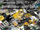 Транзистор SQ3457EV-T1_BE3 