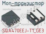 МОП-транзистор SQA470EEJ-T1_GE3 фотография 2.