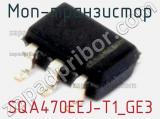 МОП-транзистор SQA470EEJ-T1_GE3 фотография 3.