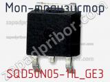 МОП-транзистор SQD50N05-11L_GE3 фотография 2.