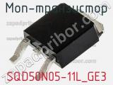 МОП-транзистор SQD50N05-11L_GE3 фотография 3.