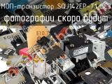 МОП-транзистор SQJ142EP-T1_GE3 