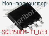 МОП-транзистор SQJ150EP-T1_GE3 