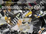 МОП-транзистор SQJQ144AE-T1_GE3 