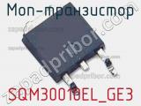 МОП-транзистор SQM30010EL_GE3 