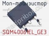МОП-транзистор SQM40061EL_GE3 