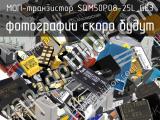 МОП-транзистор SQM50P08-25L_GE3 