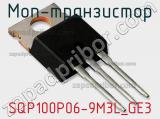 МОП-транзистор SQP100P06-9M3L_GE3 