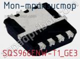 МОП-транзистор SQS966ENW-T1_GE3 фотография 2.