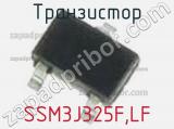 Транзистор SSM3J325F,LF 