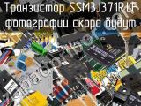 Транзистор SSM3J371R,LF 