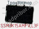 Транзистор SSM3K15AMFV,L3F 