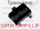 Транзистор SSM3K15AMFV,L3F фотография 2.