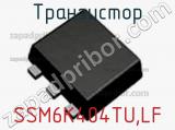 Транзистор SSM6K404TU,LF 