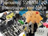 Транзистор SSM6N36TU,LF 