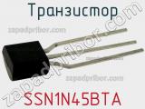 Транзистор SSN1N45BTA 