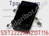 Транзистор SST2222AHZGT116 фотография 2.