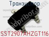Транзистор SST2907AHZGT116 фотография 2.